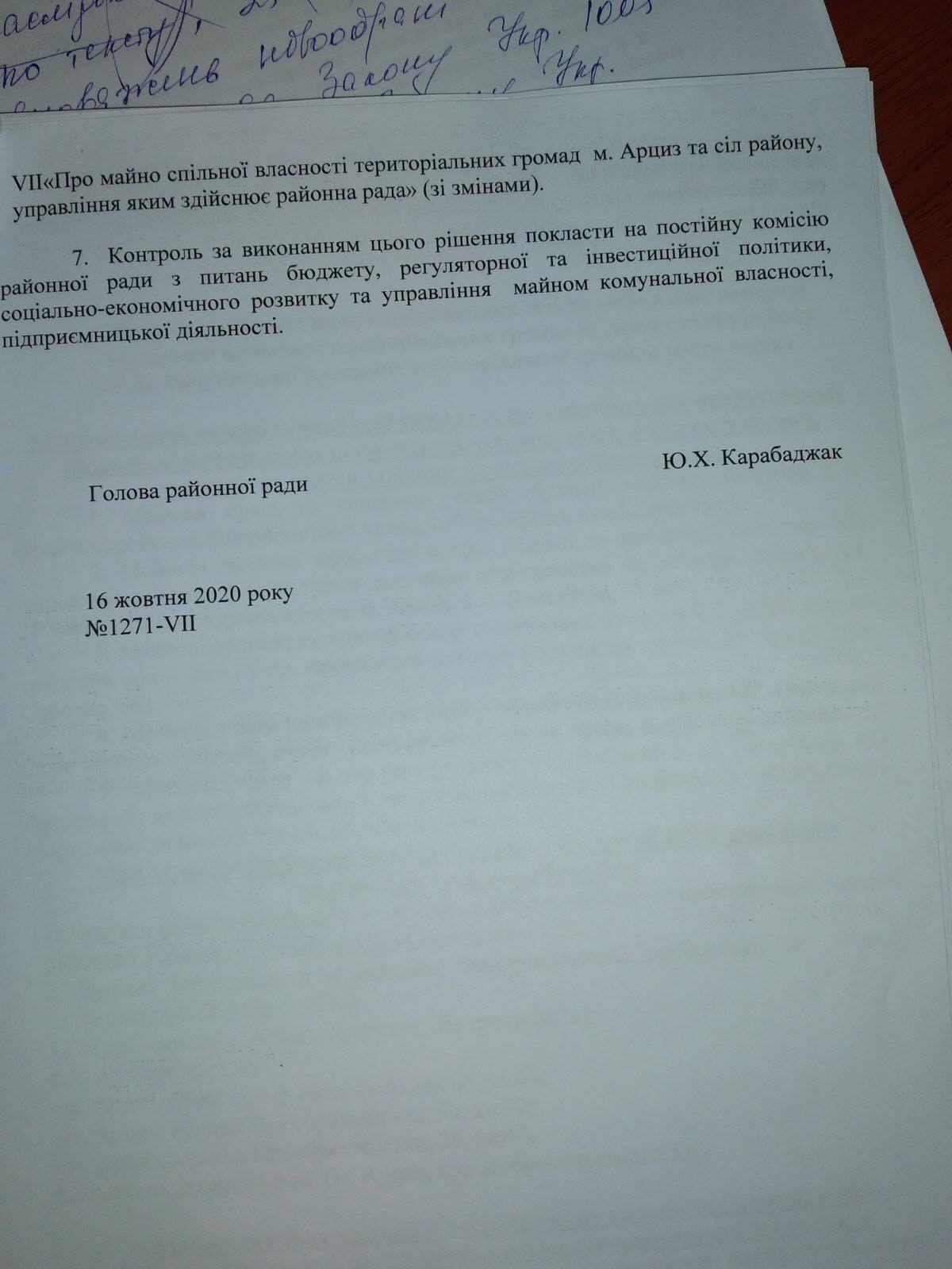 Бюджетники бывшего Арцизского района остались без финансирования: перечень учреждений и причины проволочек