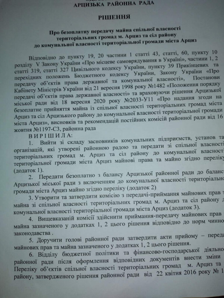 Бюджетники бывшего Арцизского района остались без финансирования: перечень учреждений и причины проволочек