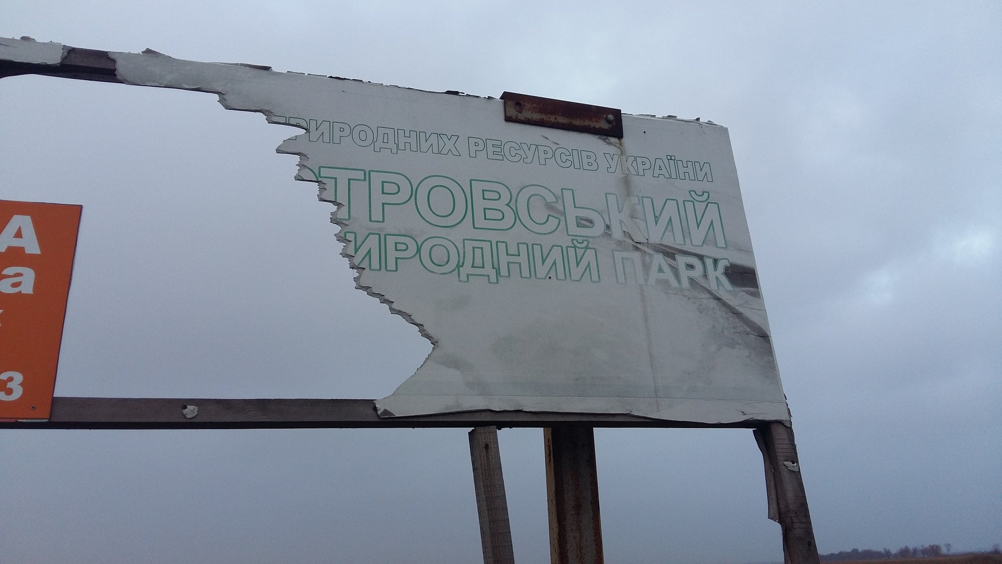 Уродливый пейзаж на фоне заповедной природы: Нижнеднестровский НПП или реклама бани на дровах