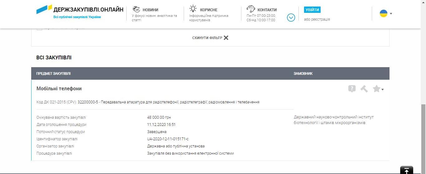 Директор госинститута микроорганизмов купил за казённый счет самый дорогой iPhone 12 Pro Max