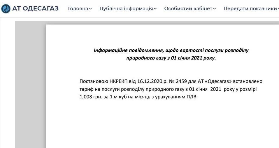 В ОГА утверждают, что транспортировка газа в Одесской области одна из самых дешевых в стране