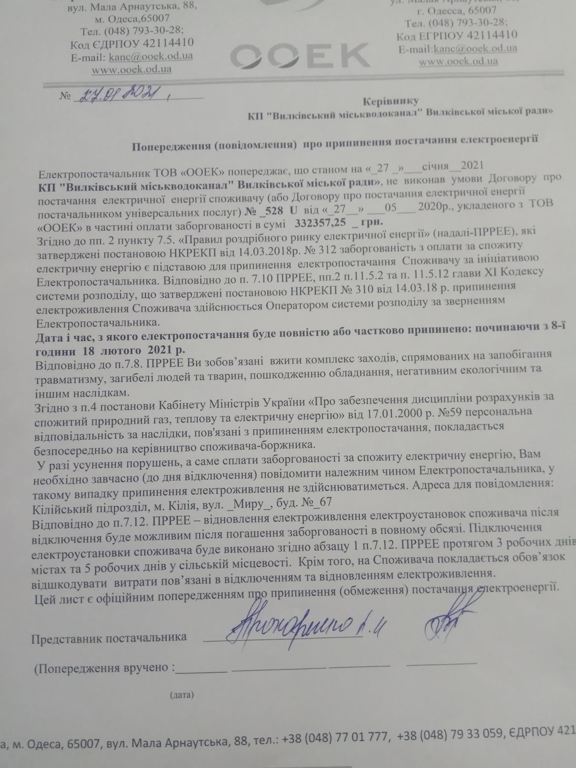Безразличие местной власти: в Вилково "Горводоканал" обесточен из-за долов за электричество. Предприятие обратилось в полицию