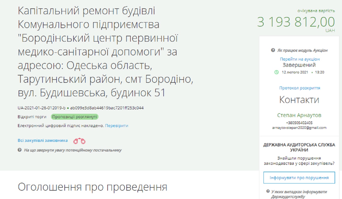 В Тарутинском районе местный подрядчик взялся за 3 млн грн отремонтировать здание центра первичной медпомощи