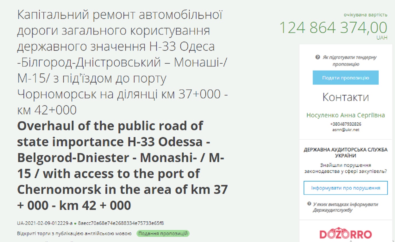 Объявлен тендер на капремонт 5 км автодороги Одесса-Белгород-Днестровский-Монаши. Средства выделят из госбюджета