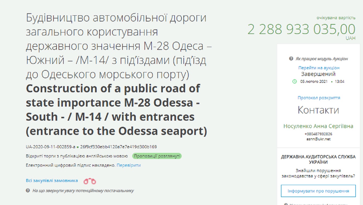 Определён победитель тендера на строительство автодороги в Одесский порт за 2,2 млрд грн