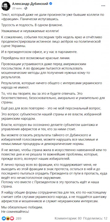 Нардеп Александр Дубинский из-за санкций США исключили из фракции "Слуга народа"