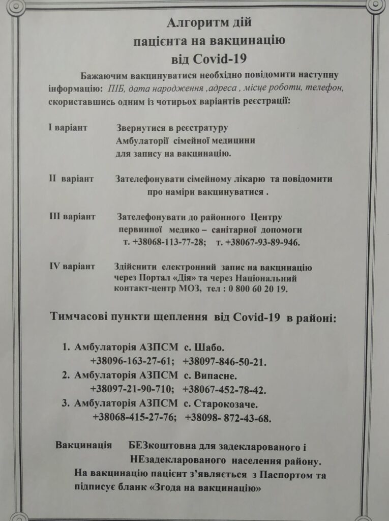 В Белгород-Днестровском районе открыты первые временные пункты вакцинации от COVID-19