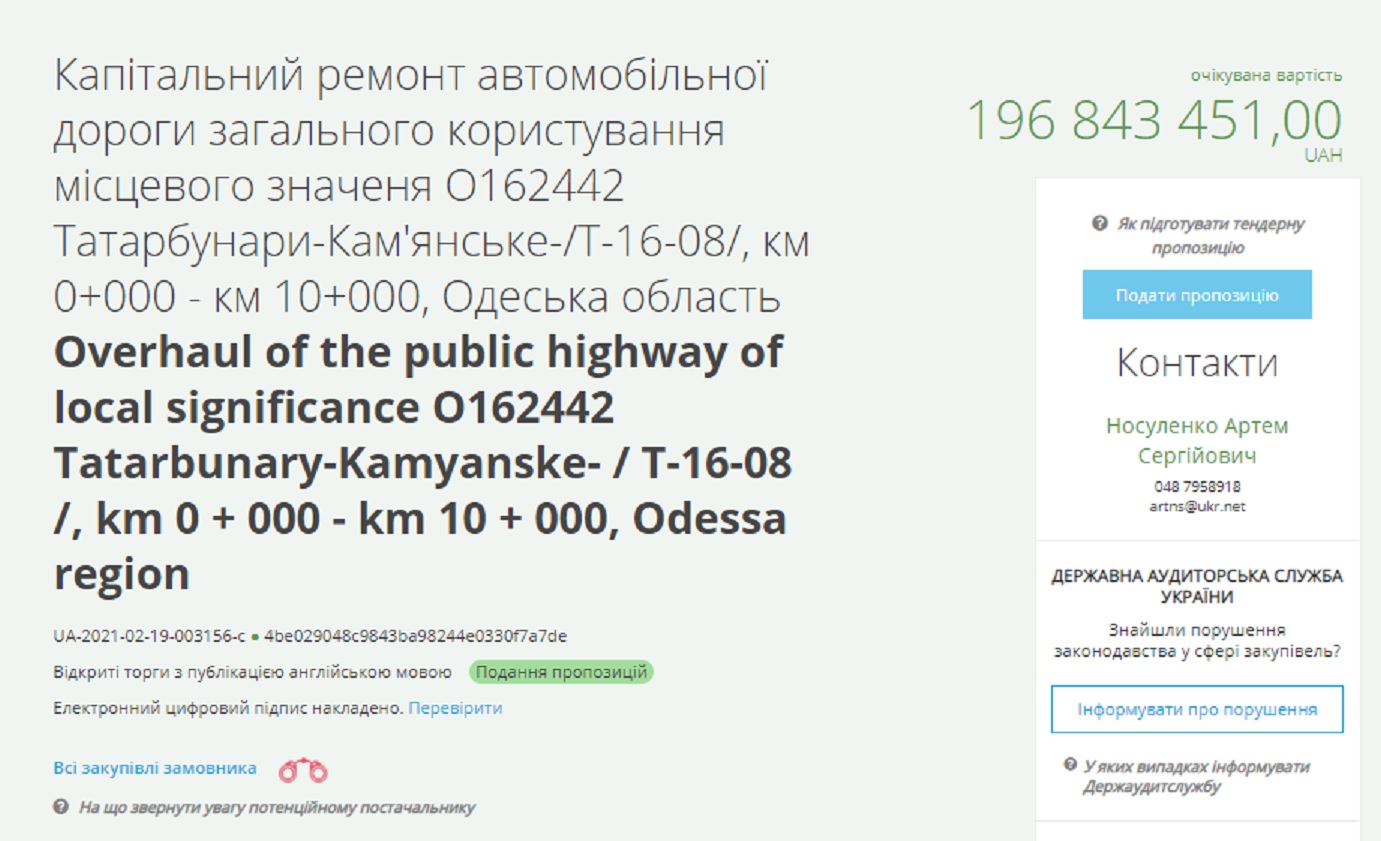 Капремонт 10 км автодороги "Татарбунары-Каменское" оценили почти в 197 млн. грн.