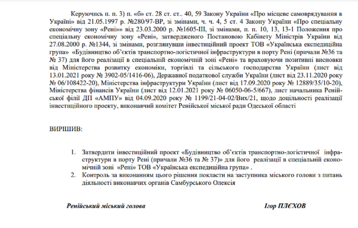 Исполком Рени утвердил инвестпроект по строительству объектов транспортно-логистической инфраструктуры в порту