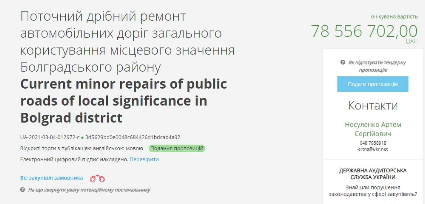 На текущий ремонт автодорог в Болградском, Измаильском и Белгород-Днестровском районах потратят до 196 млн грн