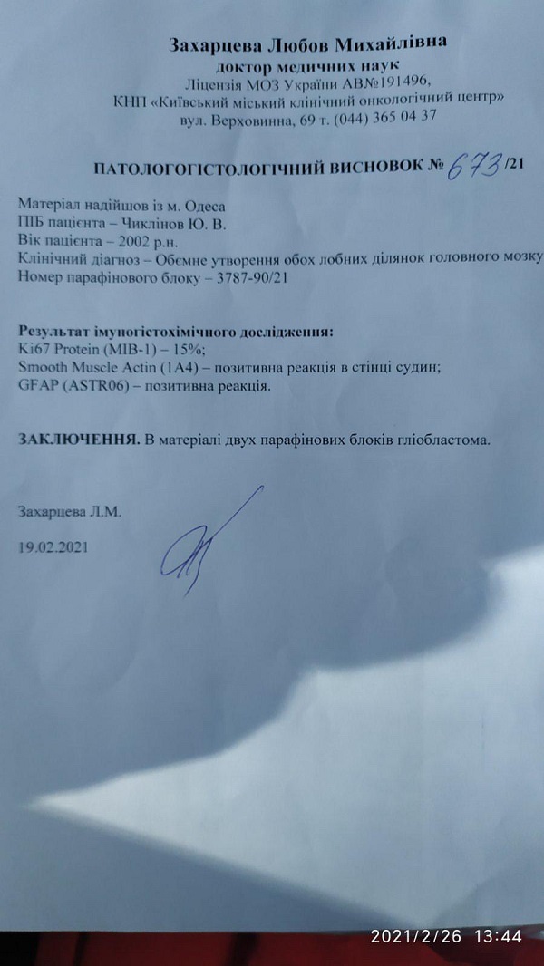 У 18-летнего жителя Аккермана обнаружили агрессивную форму рака мозга: семья собирает деньги на лечение