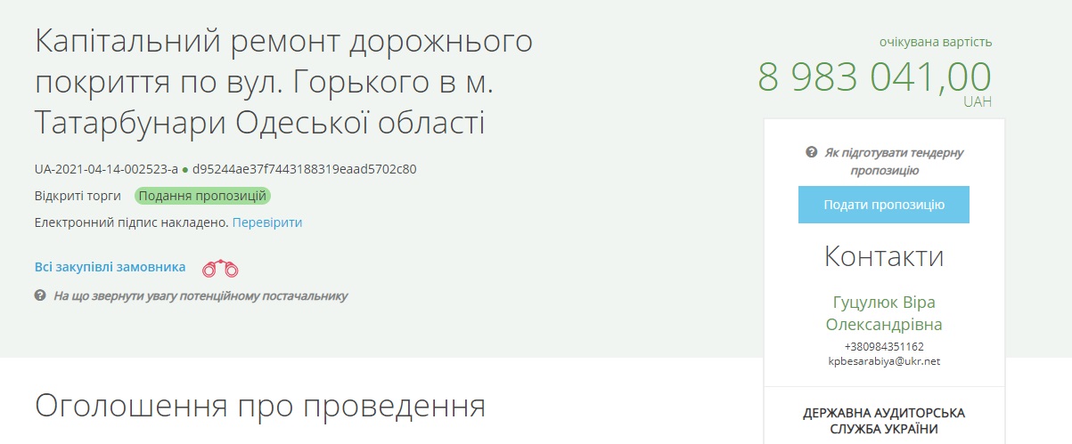 На обновление дорожного покрытия одной из центральных улиц Татарбунар потратят до 9 млн грн