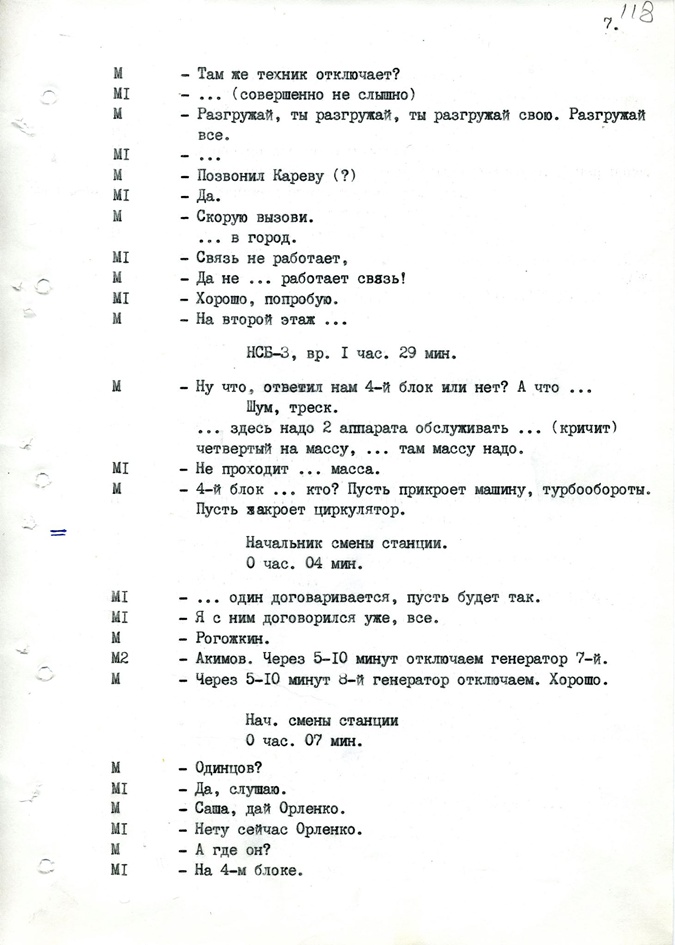 СБУ рассекретила документы об аварии на Чернобыльской АЭС: до 1986