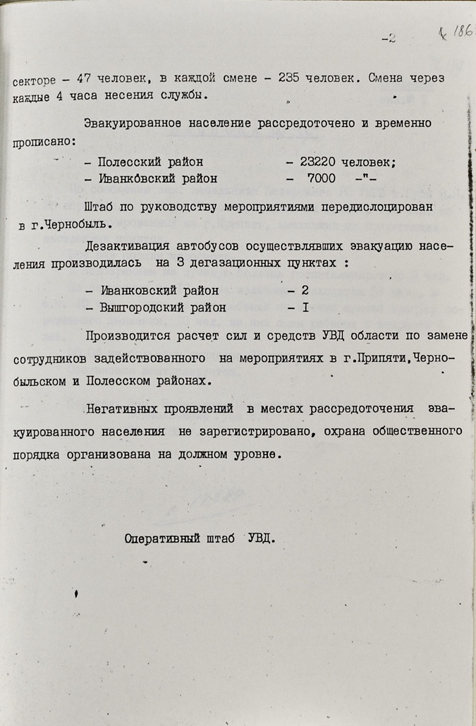 СБУ рассекретила документы об аварии на Чернобыльской АЭС: до 1986