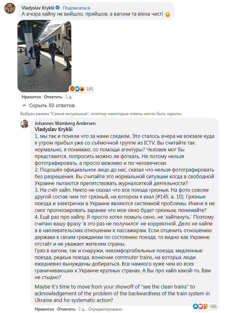 Министр Криклий и датчанин, которому пришлось самому помыть шваброй окно поезда «Киев-Измаил», поссорились в соцсети.