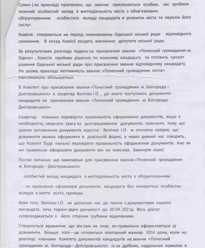 Общественность Белгорода-Днестровского требует отменить в 2021 году конкурс по присвоению звания Почетный гражданин города: названа причина