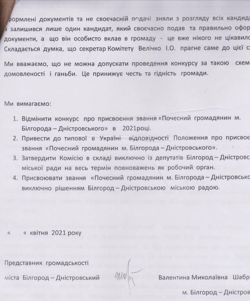 Общественность Белгорода-Днестровского требует отменить в 2021 году конкурс по присвоению звания Почетный гражданин города: названа причина