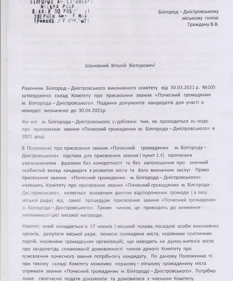 Общественность Белгорода-Днестровского требует отменить в 2021 году конкурс по присвоению звания Почетный гражданин города: названа причина