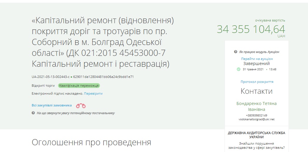 На капремонт дорожного покрытия центральной улицы Болграда потратят не менее 30 млн грн