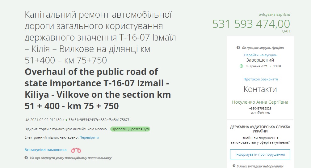 Определен победитель тендера на 500 млн грн на капремонт 24 км дороги от Килии до Вилково
