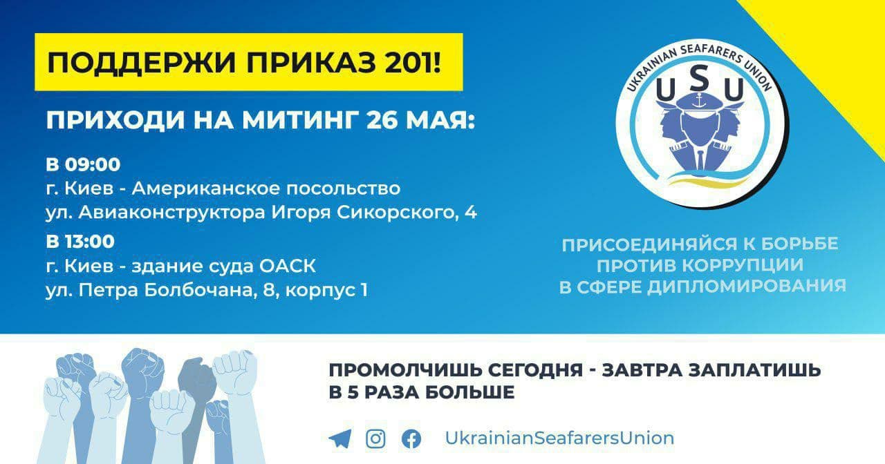 Моряки собрались в Киеве под посольством США: «Please, help us! SOS!»
