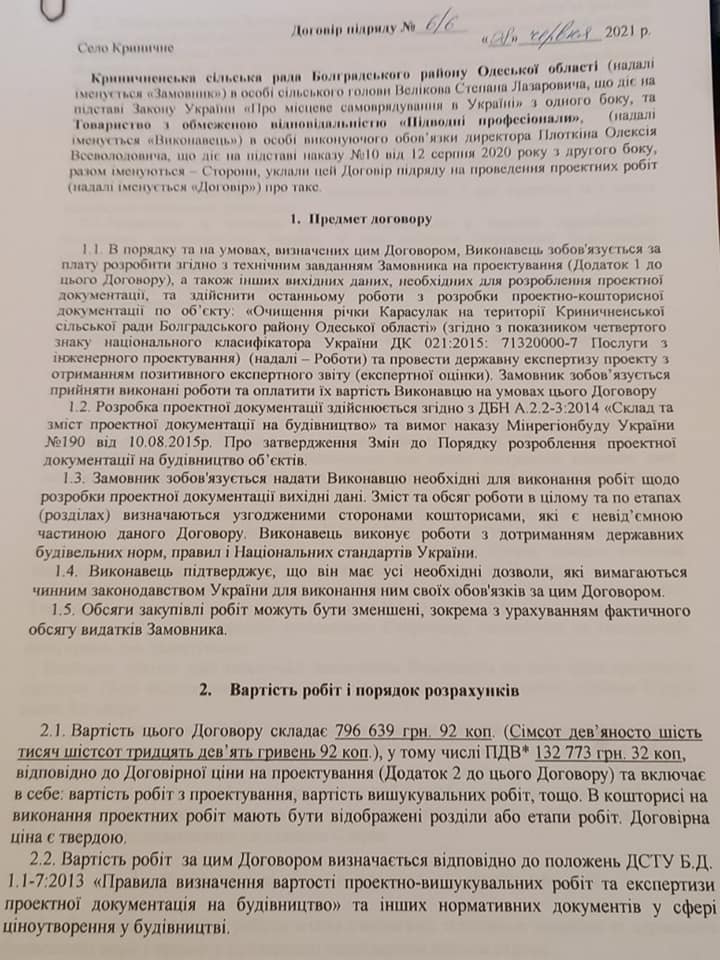 В Болградском районе продвигается решение давней проблемы с рекой Карасулак