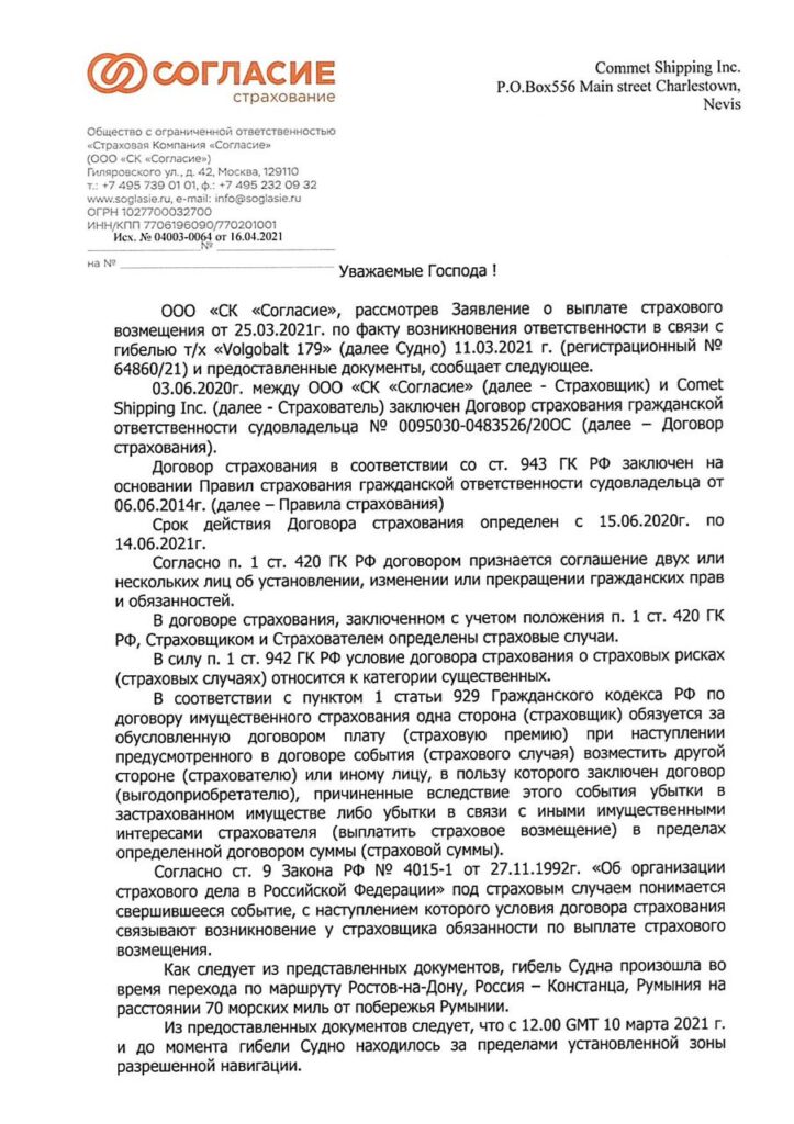 Судовладелец готовится «кинуть» семьи погибших на "VOLGO-BALT 179" украинских моряков