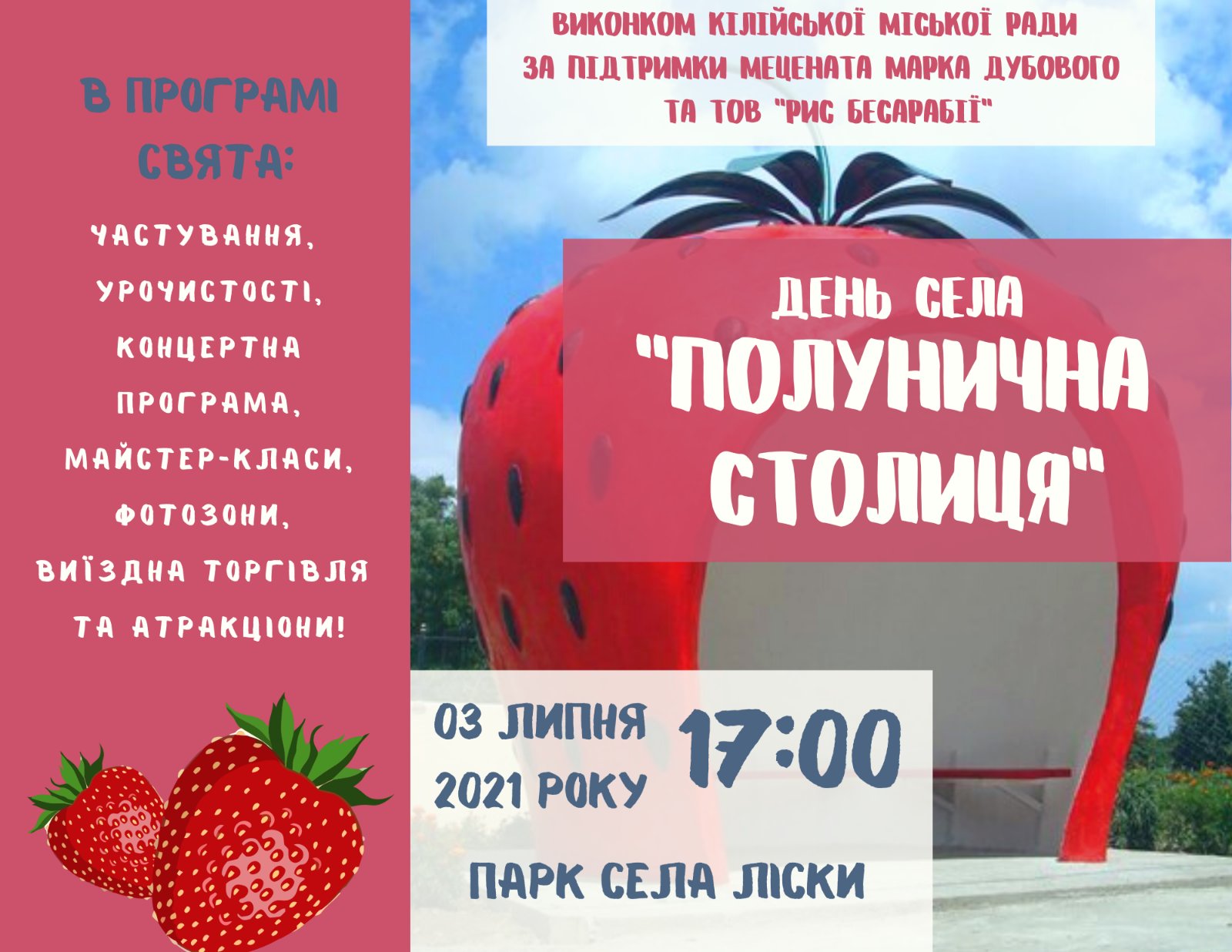 В "клубничной столице" Украины - Лесках Килийской громады - отметят День села
