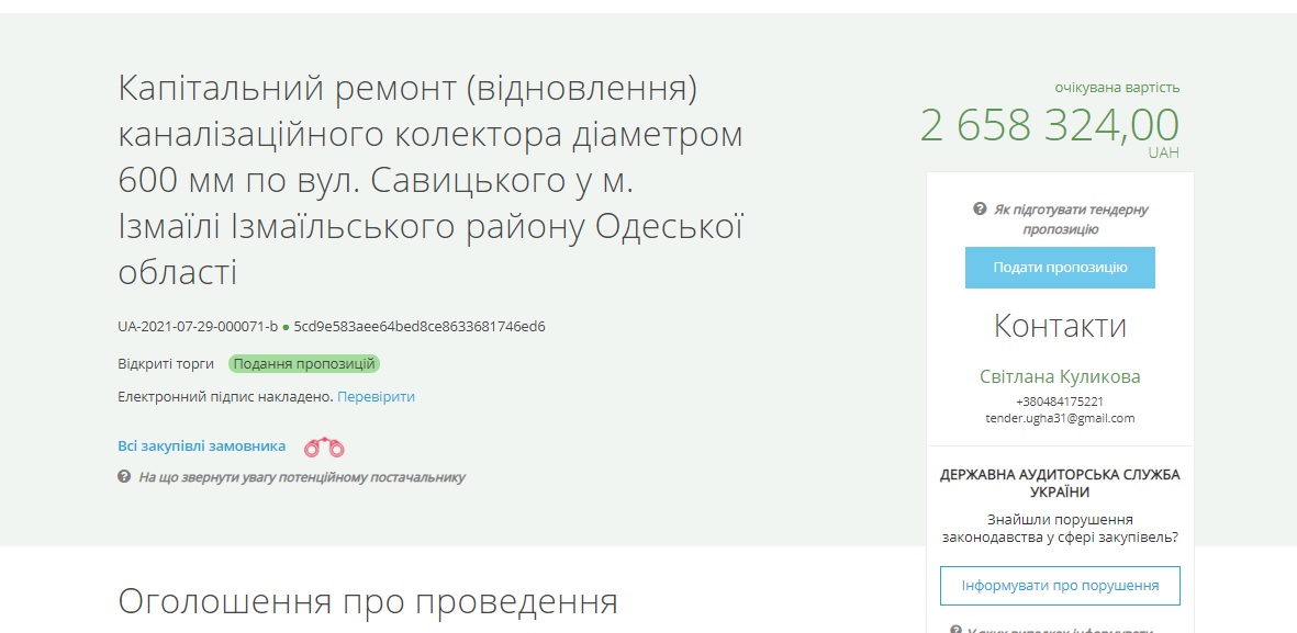 В Измаиле начат поиск подрядчика для капремонта канализационного коллектора возле автостанции, где весной образовался провал