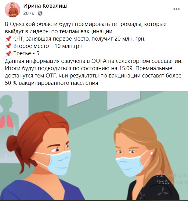 В Одесской области громады-лидеры по темпам вакцинации смогут получить миллионные премии