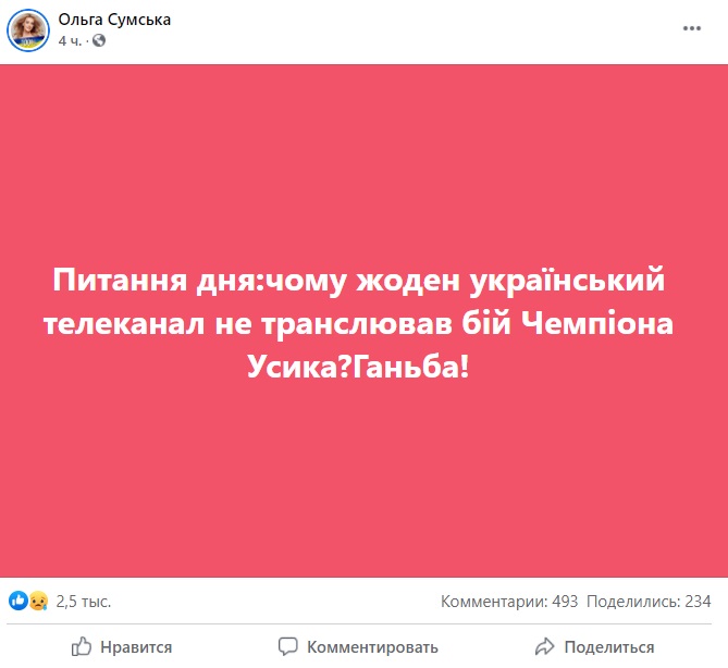 "Вы же умеете отнять у народа хлеб. Дайте же зрелищ, с*ки": соцсети взорвались из-за отсутствия трансляции боя Усика на украинском ТВ