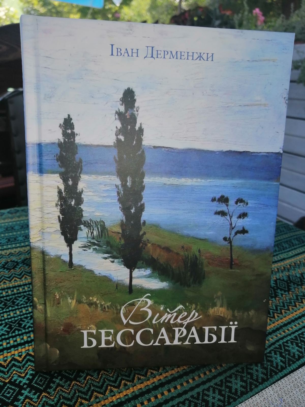 В Килии пройдет презентация книги "Ветер Бессарабии" Ивана Дерменжи
