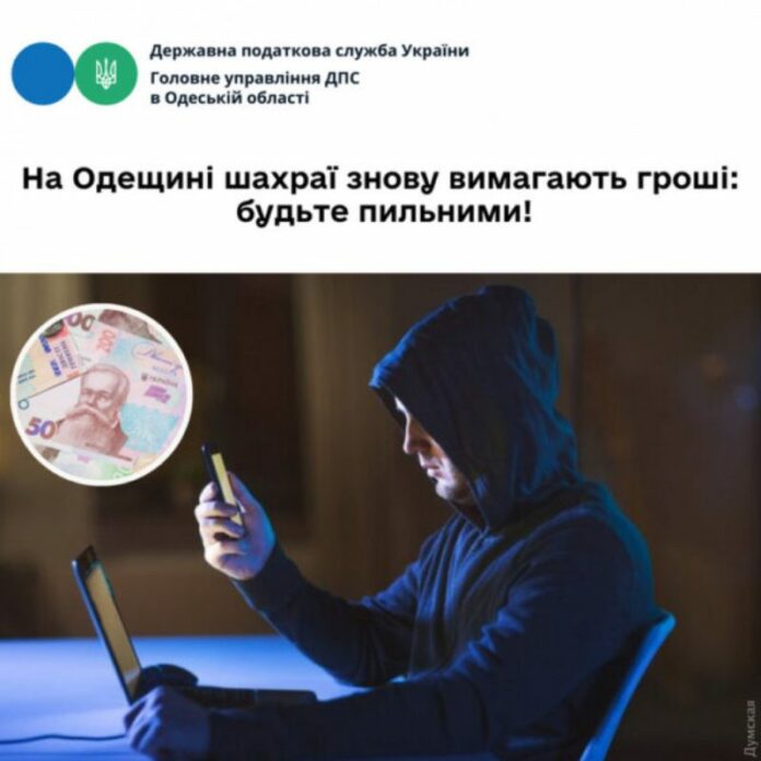 Будьте внимательны: в Одесской области вновь активизировались мошенники
