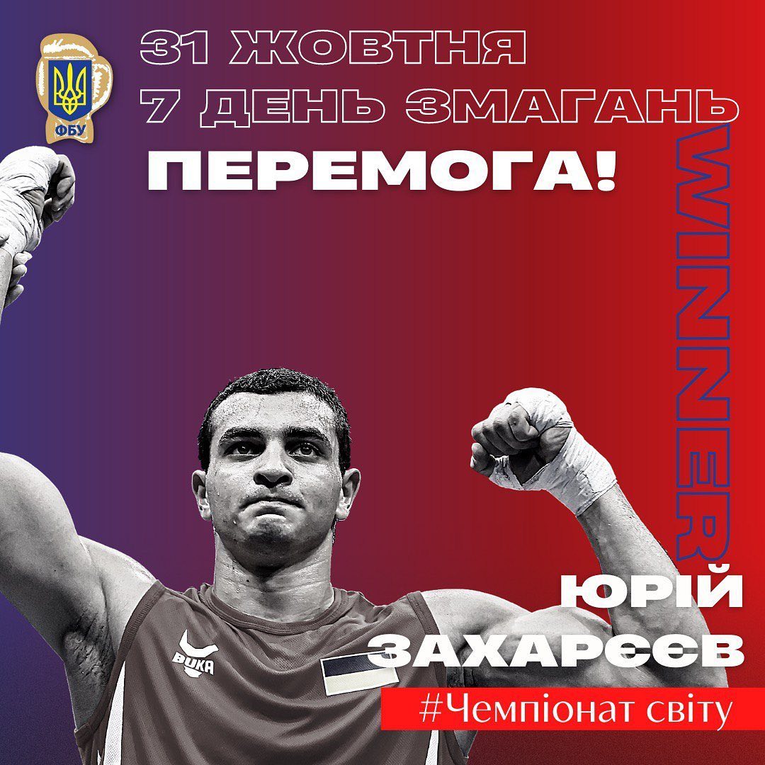 Уроженец Белгород-Днестровского района Юрий Захареев стал четвертьфиналистом Чемпионата мира по боксу.