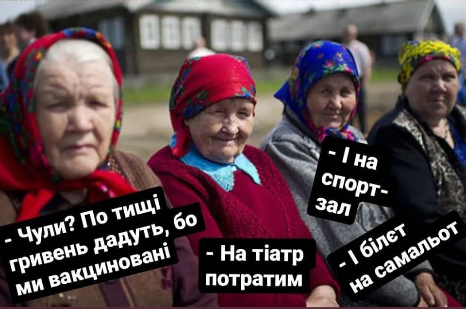 "Вовина тысяча": соцсети заполонили фотожабы про 1000 гривен для вакцинированных