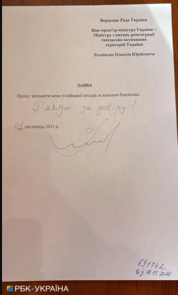 Вице-премьер Резников подал в отставку - причина