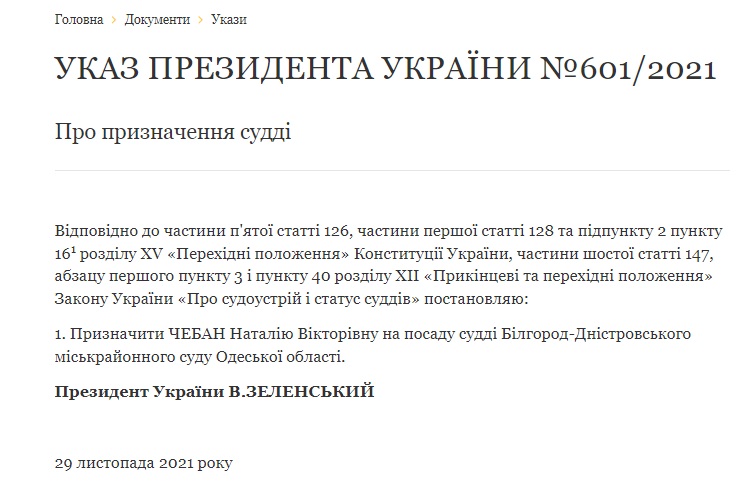 Зеленский подписал указ о назначении судьи в Белгород-Днестровский горрайонный суд
