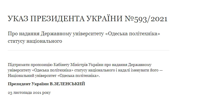 Президент вернул Одесскому политеху статус национального университета