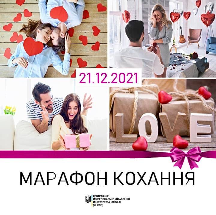 Мистический и магический день: в "зеркальную" дату 21.12.2021 в столице Украины решили пожениться рекордное количество пар