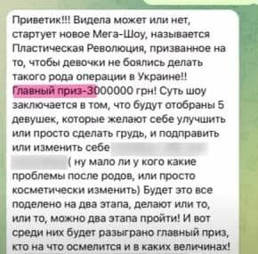 Для участия в ток-шоу о красоте с призовым фондом 3 млн грн украинок просят прислать "голые" фото. Женщины попадают в финансовую западню