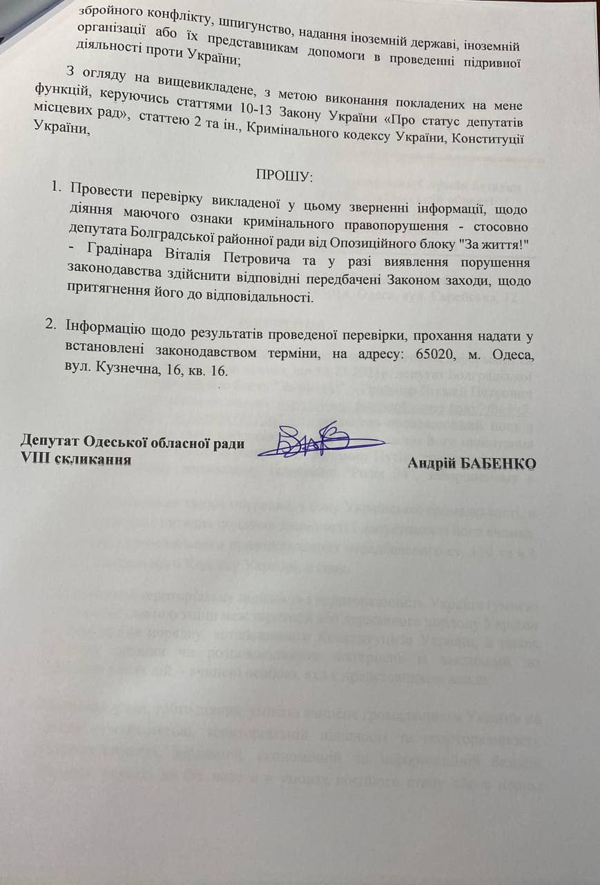 В Облсовете требуют у СБУ и ГУНП наказать депутата-провокатора из Болграда, записавшего новогоднее поздравление на фоне Путина