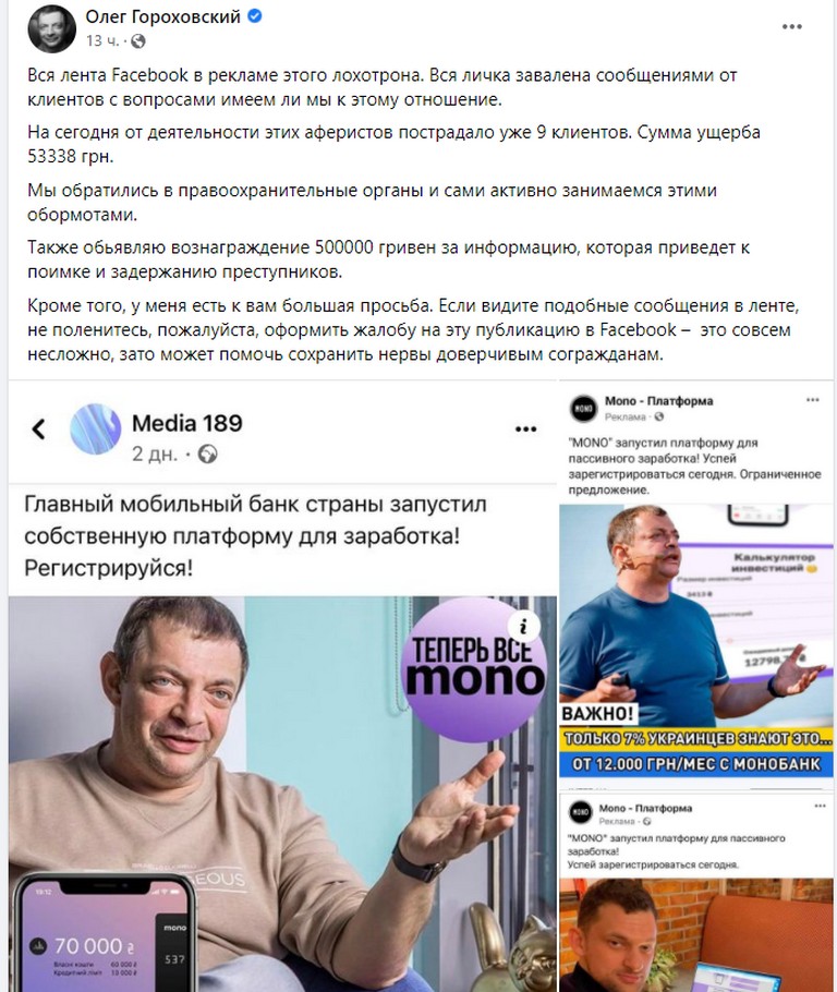 "Монобанк" платит 500 тыс. грн тем, кто укажет на причастных к новой мошеннической схеме в Интернете