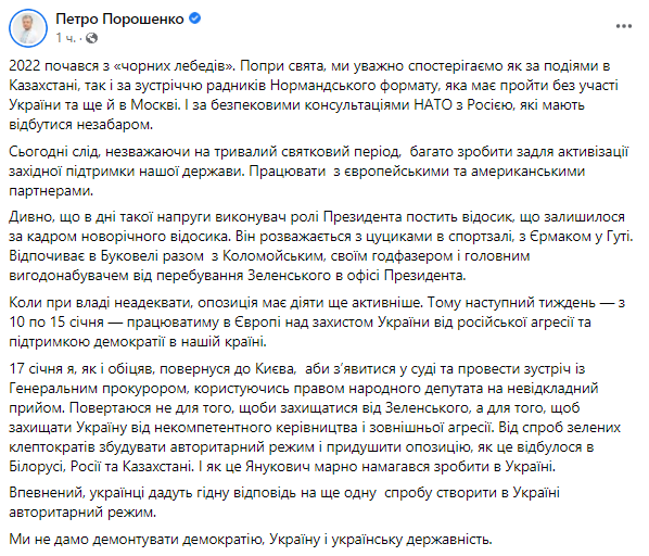 Порошенко вернется в Украину 17 января