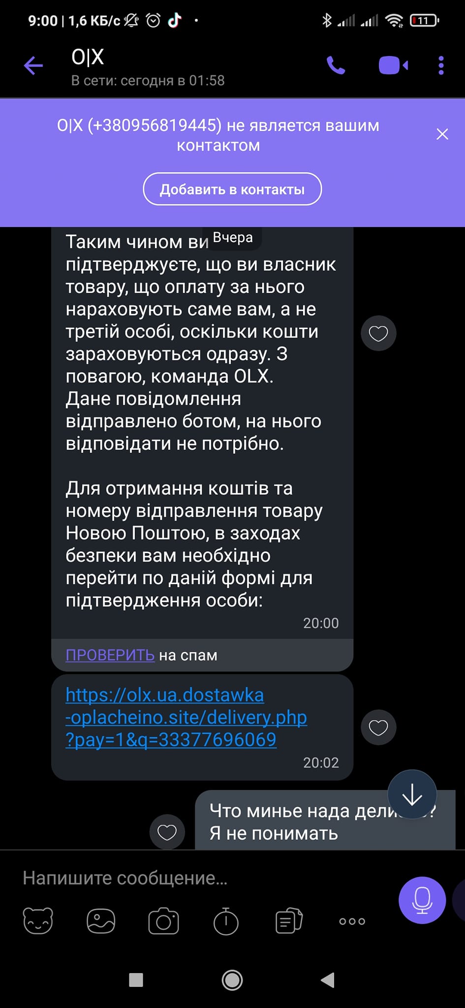 Сценарий рассчитан на любителей халявы: опасный мобильный спам "чистит" банковские карты украинцев