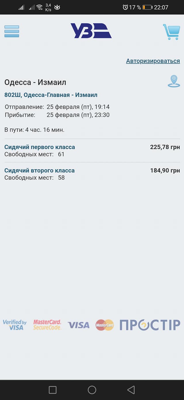Тарифный парадокс: Укрзализныця продаёт билеты на поезд Измаил-Одесса по разным ценам (фотофакт)