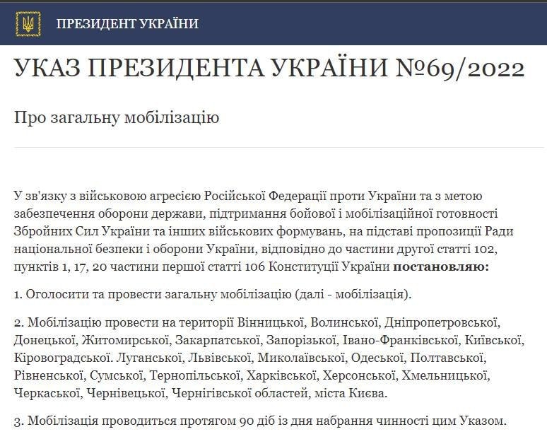 Президент Владимир Зеленский подписал указ о всеобщей мобилизации