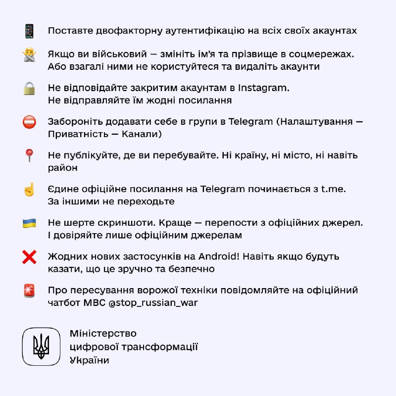 Основные правила безопасности в интернете в военное время для украинцев от Минцифры