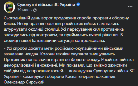 Российские войска сегодня продолжили попытки прорвать оборону Киева, но были отбиты - ВСУ