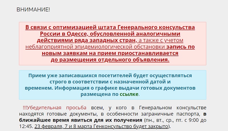 "Оптимизация штата": Генконсульство России в Одессе приостановило запись на прием