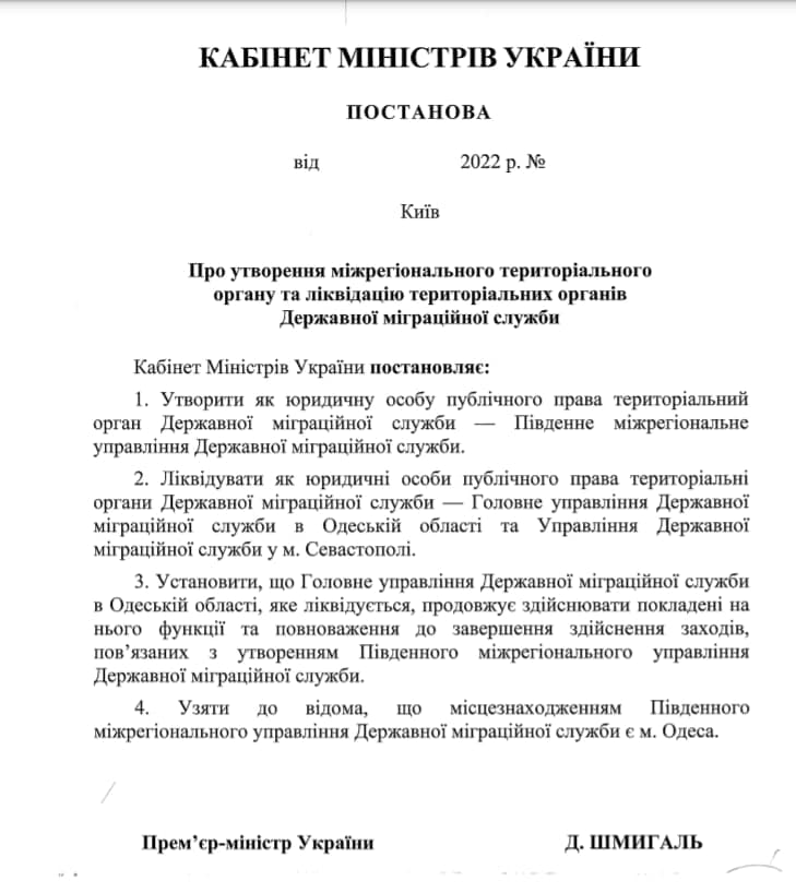 Кабмин ликвидировал Главное управление Государственной миграционной службы Украины в Одесской области